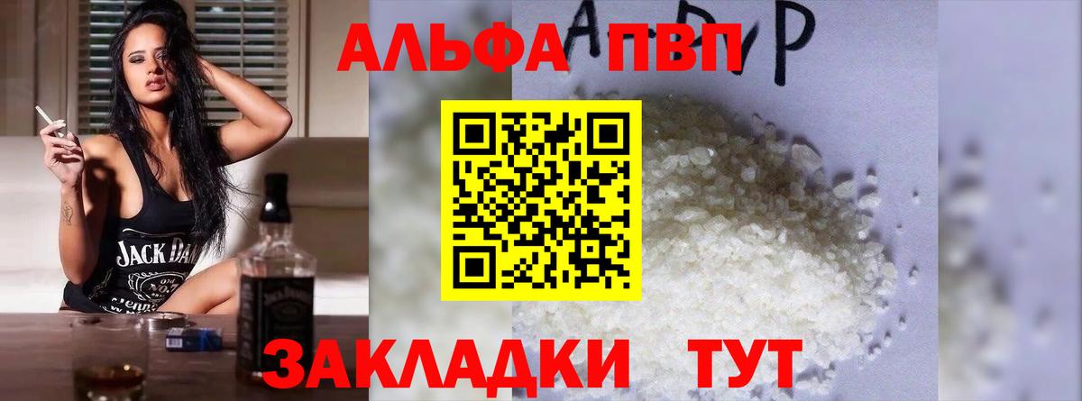 Alpha PVP  А ПВП мука  Alfa_PVP крисы CK  Alfa_PVP СК  Вход с VPN  Евпатория 