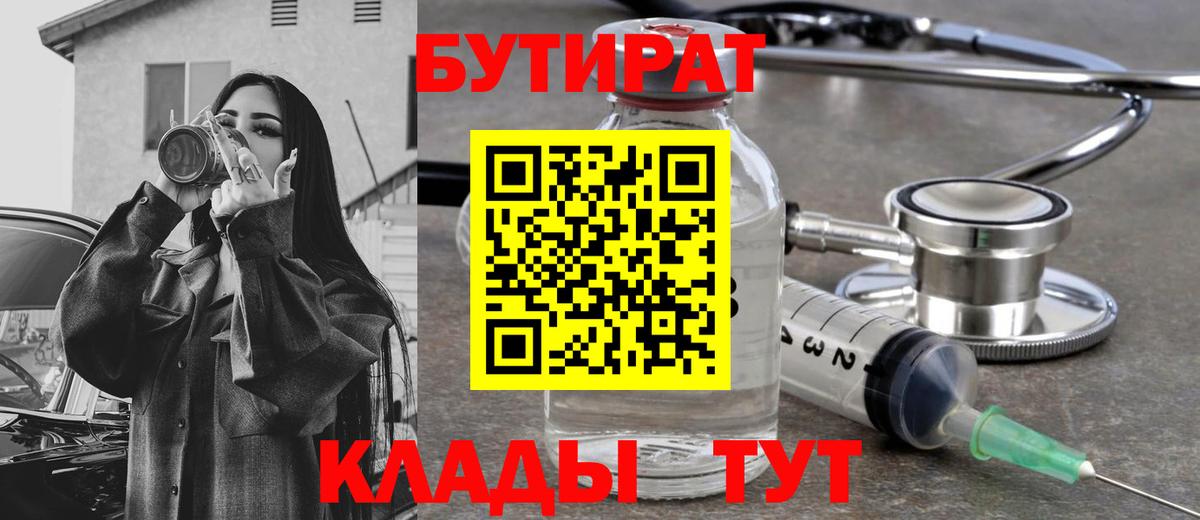 Бутират GHB Евпатория