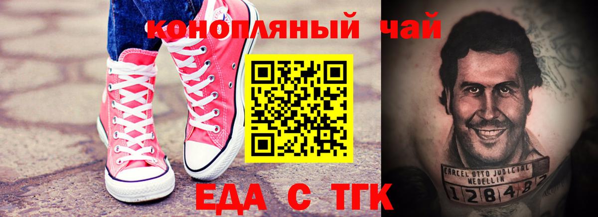 Печенье с ТГК конопля Евпатория