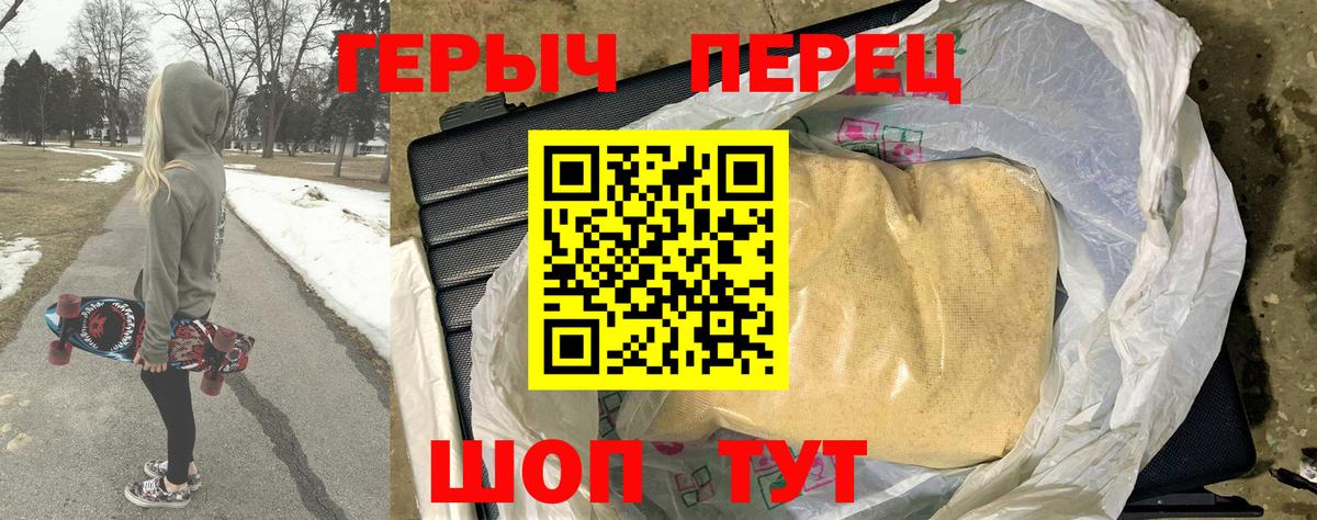 Героин герыч Евпатория