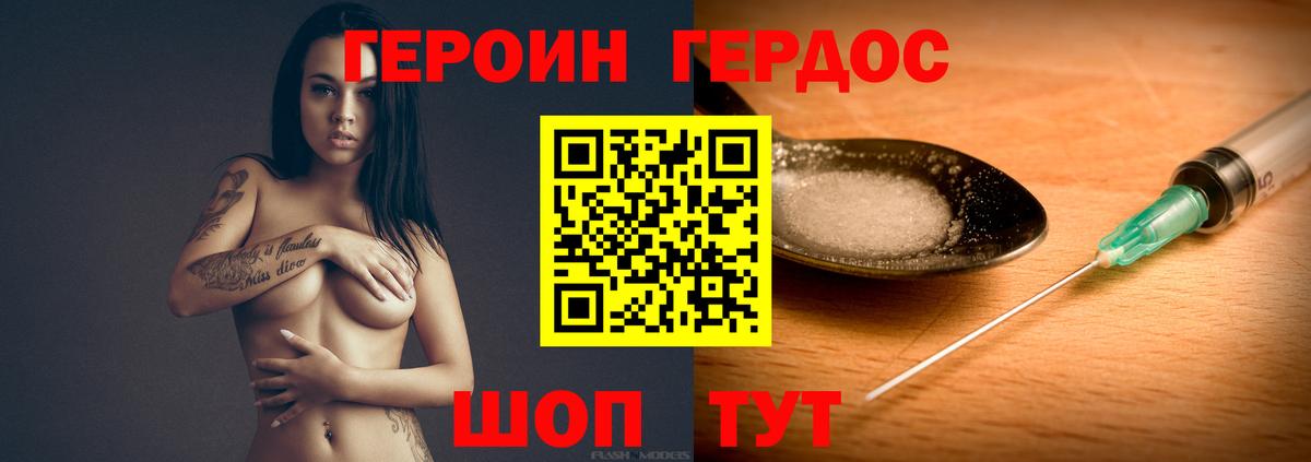 Героин Heroin  Вход с VPN  ГЕРОИН  Евпатория 