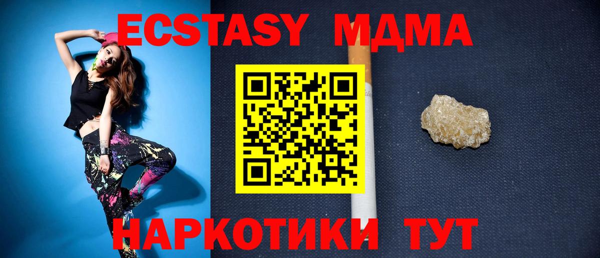МДМА  MDMA молли  Евпатория  Вход с VPN  МДМА кристаллы 