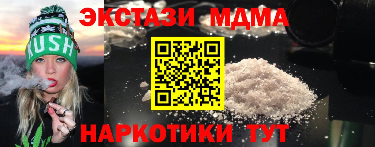 MDMA кристаллы Евпатория