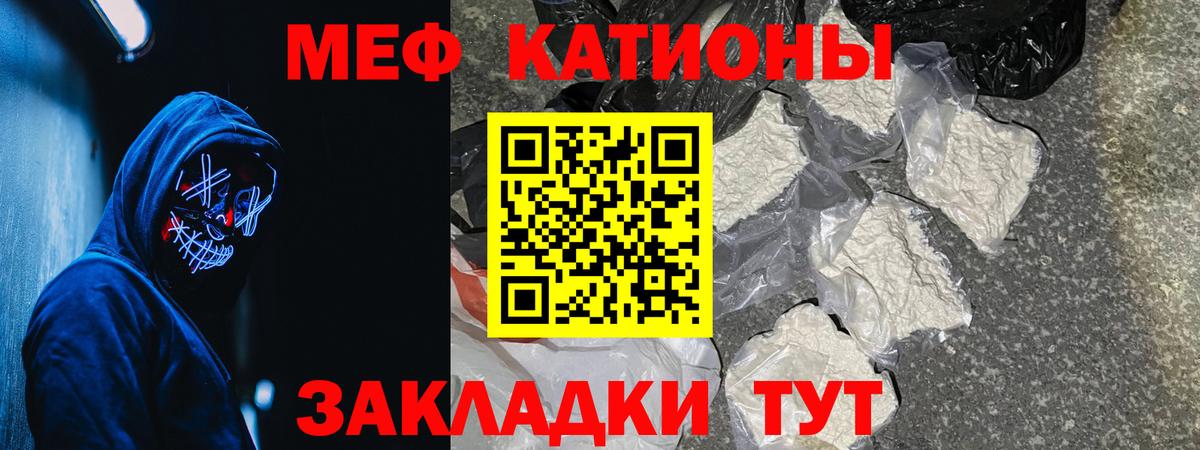 Меф  Евпатория